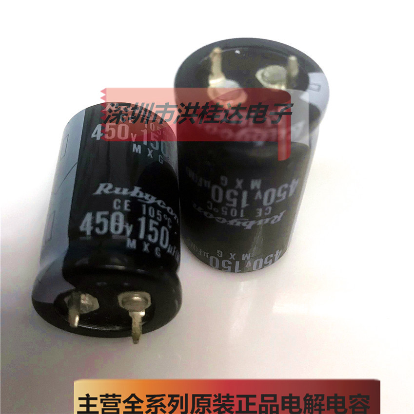 450V150UF 22X35 105 MXG系 进口红宝石RUBYCON电解电容150UF450V