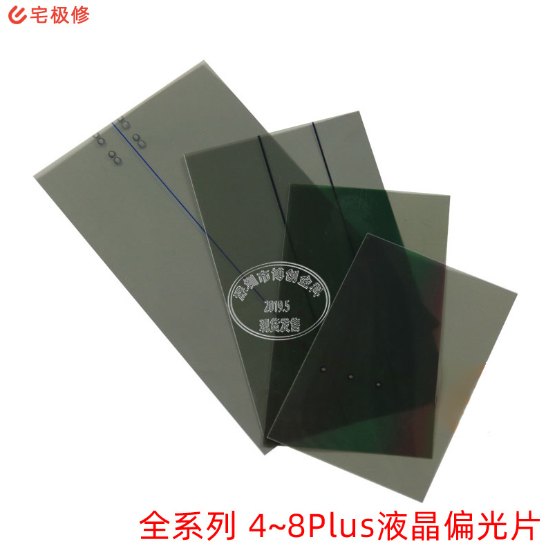 iphone-全系列偏光片