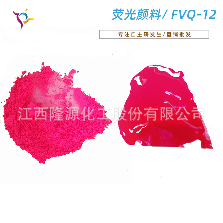荧光洋红水性荧光颜料 水油通用型塑料纺织荧光颜料荧光粉
