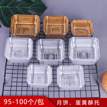 现货批发 月饼托 透明/塑料托 蛋黄酥包装盒 月饼盒内托吸塑盒