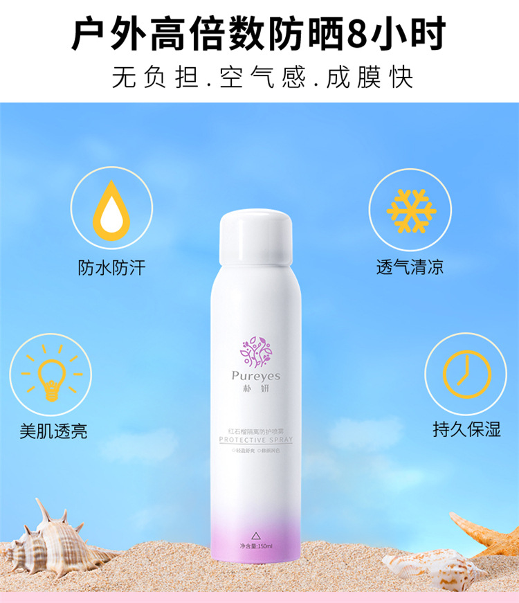 红石榴隔离喷雾+防晒_03