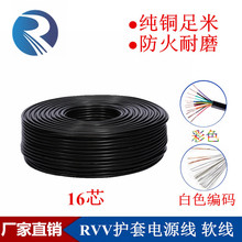 纯铜信号控制线AVVR RVV16*0.12 0.2 0.3 0.5平方十六芯护套电缆