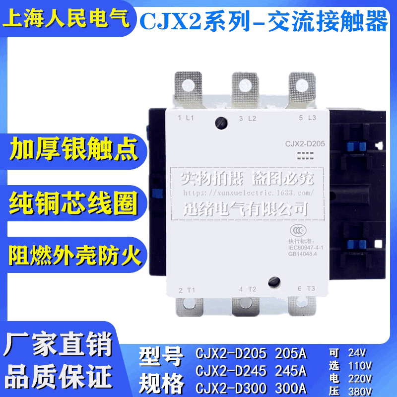 厂家直销银触点交流接触器CJX2-D245  245A 三相接触器 可定制