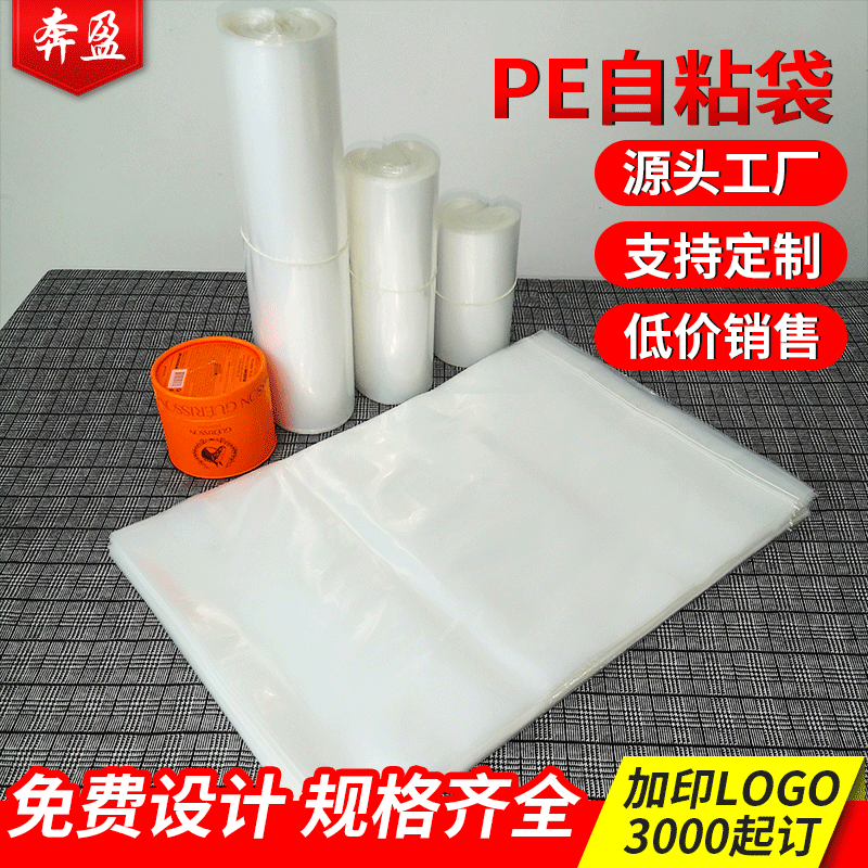 Manufactor PE PLB environmental protection Packaging bag Self adhesive Garment bags transparent pe Plastic Self sealing bag customized