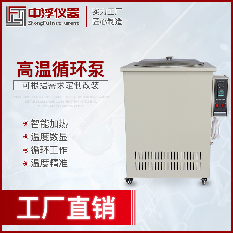 工厂直销反应釜高温泵 智能恒温循环加热槽水油两用浴锅中浮仪器