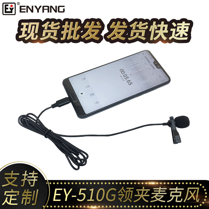 EY-510G 安卓手机type-C接口领夹式麦克风 USB小插头采访录音话筒