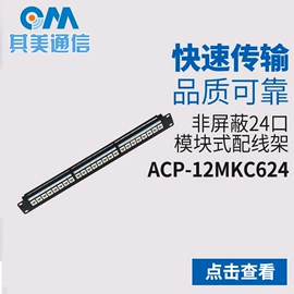 配线架;信息面板;水晶头