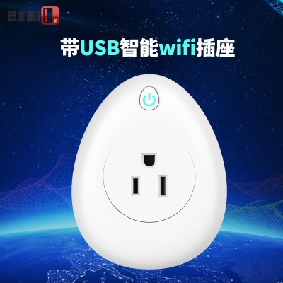 迪途定制智能插座WiFi美规插座电量统计数字化USB口工厂直销
