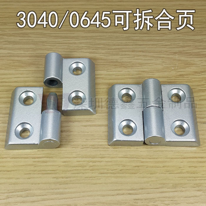 流水线工业铝型材配件连接件 锌合金合页 3040 0645可拆金属合页