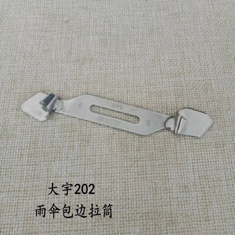 单针平车雨伞筒 用于拉伞边 DAYU大宇202 U12拉筒