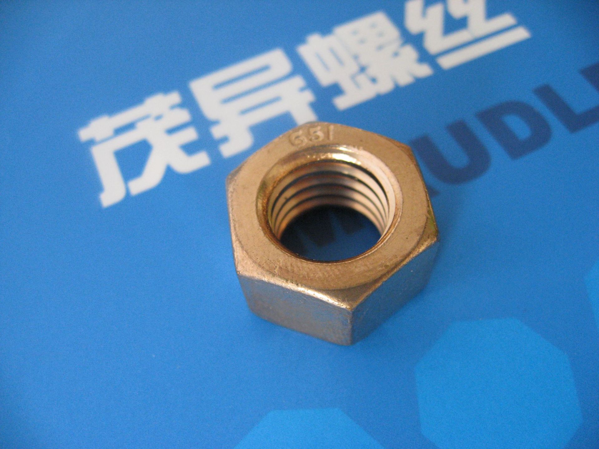 工业炼钢压铸实验高频电炉用硅青铜螺母AS/NZS2465