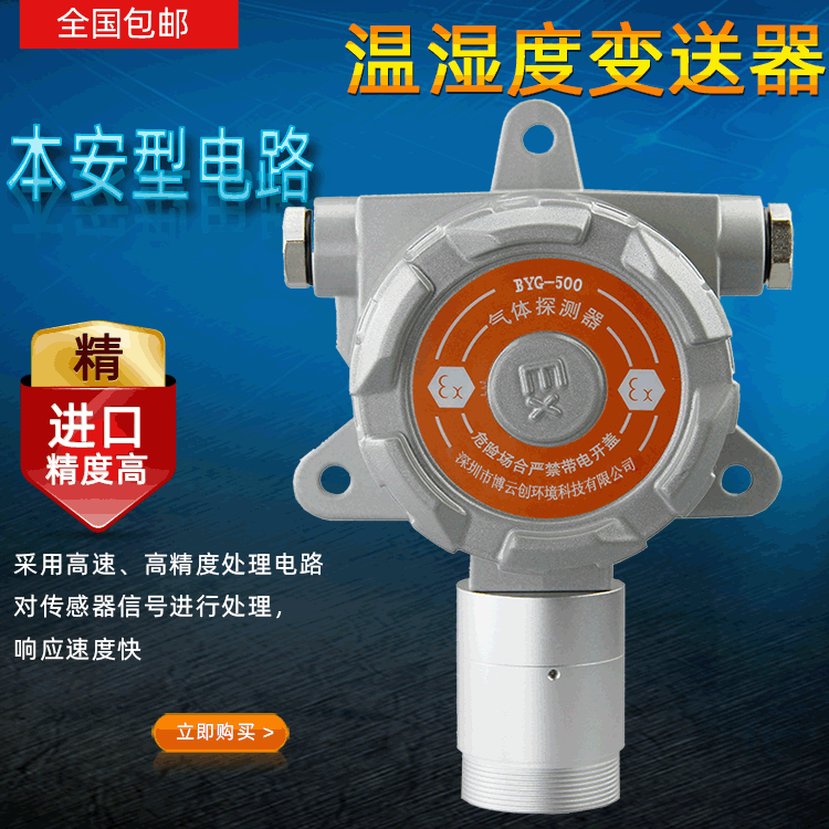 工业防爆型温湿度变送器 温湿度报警器 城市管廊温湿度检测仪
