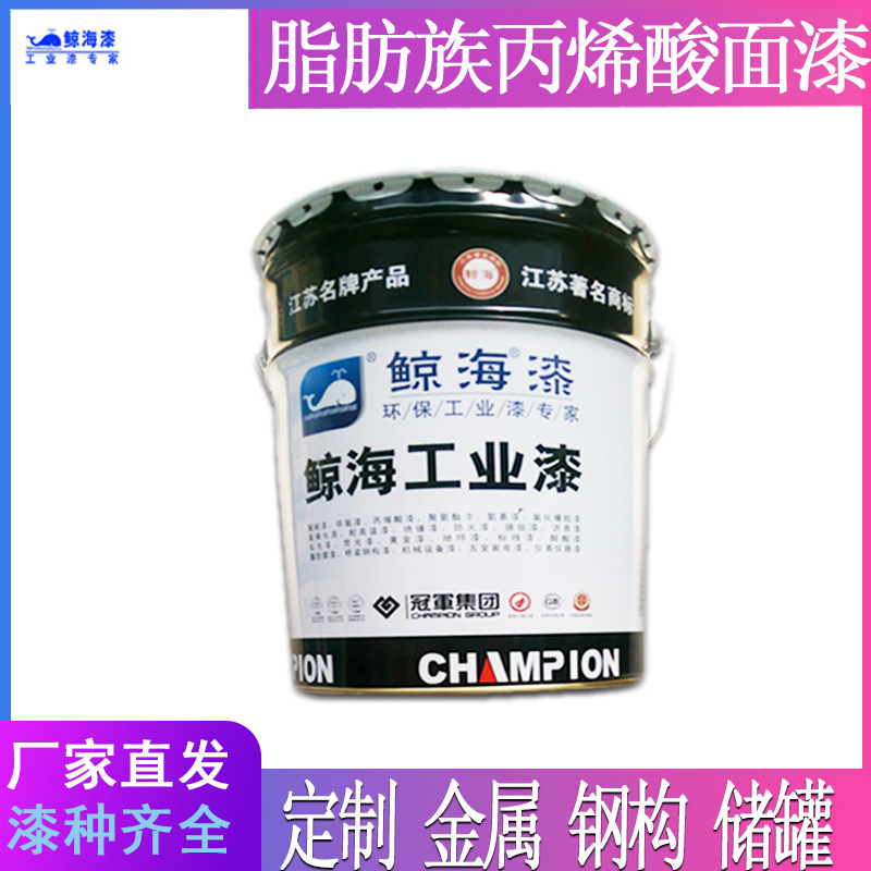 鲸海各色脂肪族丙烯酸面漆钢结构金属设备防腐磁漆工业防锈涂料 阿里巴巴