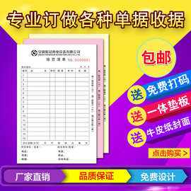 收款收据定制商品销售清单送货单销货无碳二三联单点菜单订做印刷