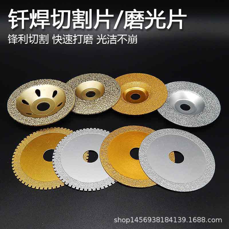 优质钎焊金刚石金刚砂切割片玻璃瓷砖金属不锈钢打磨片砂轮片锯片