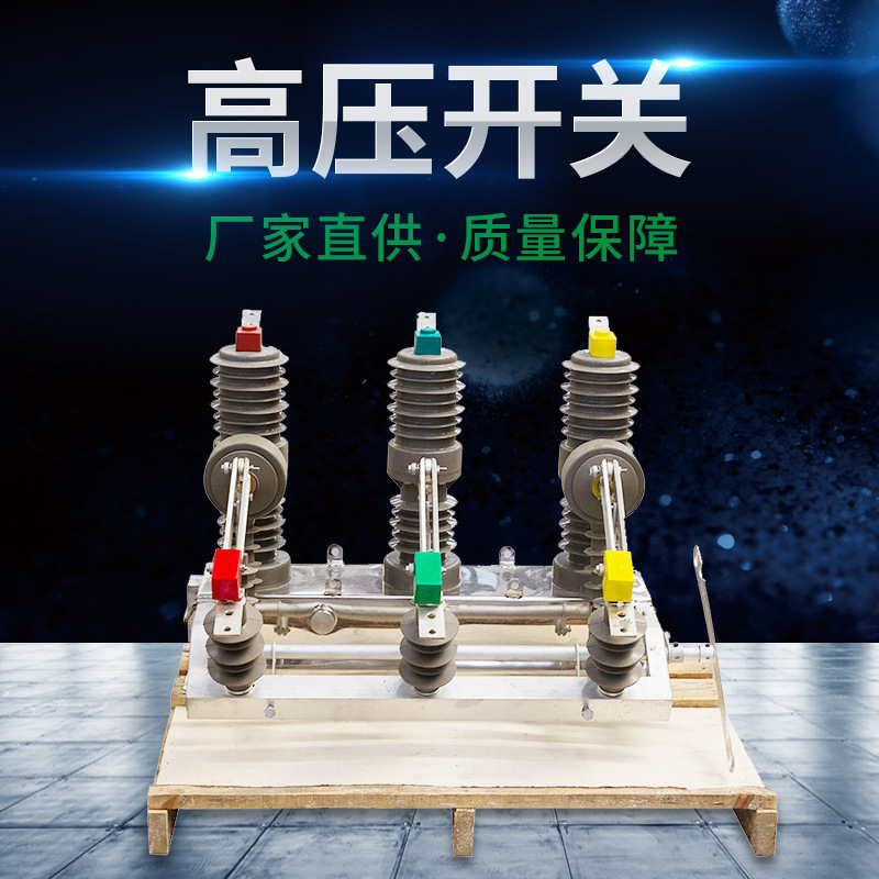 欧杰朗 ZW32-G-630 不锈钢带隔离刀闸户外高压真空断路器