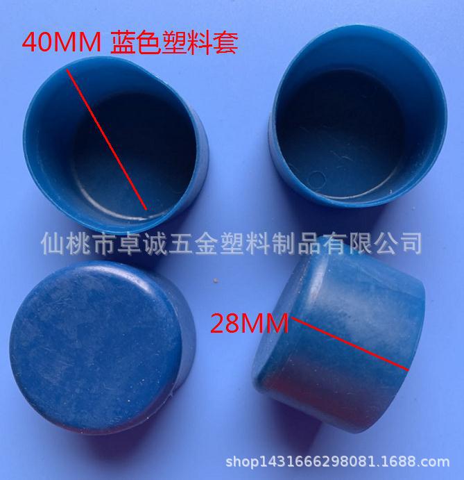 40MM钢管脚套圆管保护帽焊管塑料护套不锈钢管塑料管帽家具管套