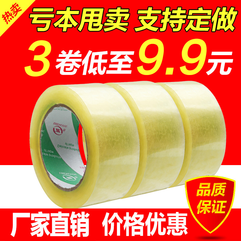 正优厂家直销 3卷装胶纸 宽45mm*12mm高粘日常物流封箱打包胶带