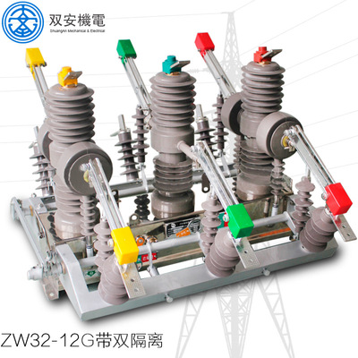 双隔离户外真空断路ZW32-12GG/630-20 10KV户外柱上分界开关|ms