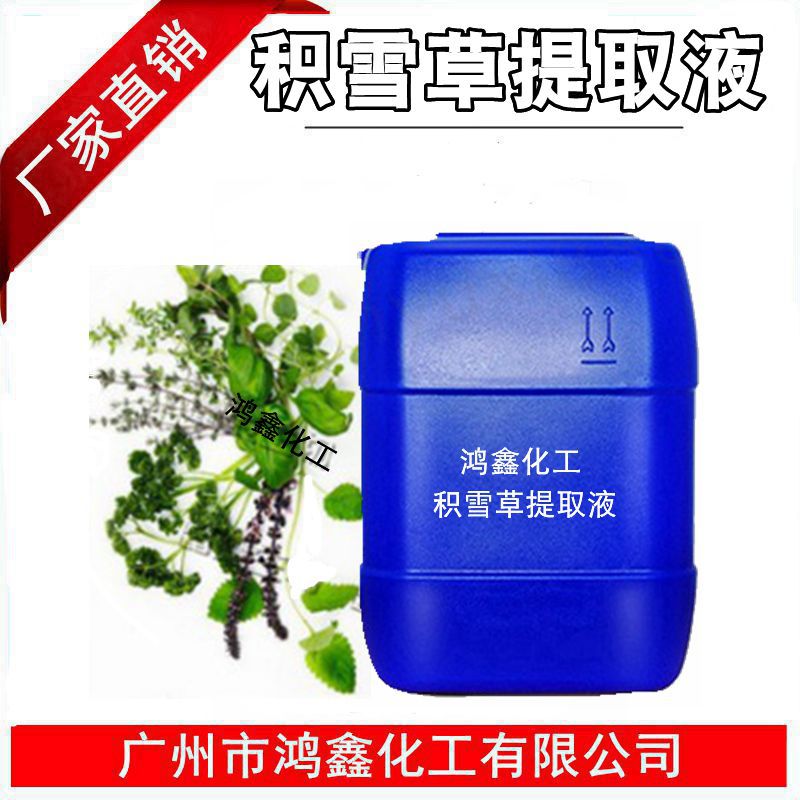 批发供应  积雪草提取液 天ran植物雷公根提取液 积雪草萃取液 1K