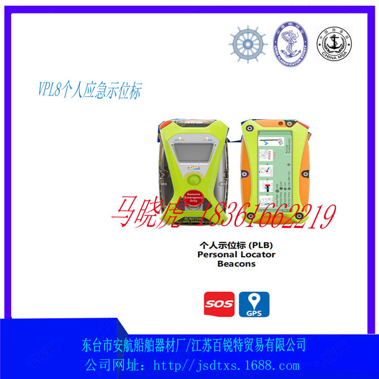 VPL8个人救生衣无线电示位标