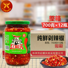 红翻天 纯鲜剁辣椒700g*12瓶一箱正宗湘味辣椒酱拌饭炒菜蒸鱼烹饪