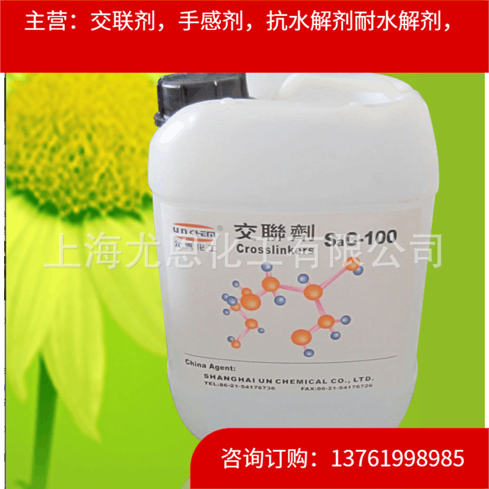 125F服装水洗固色交联剂