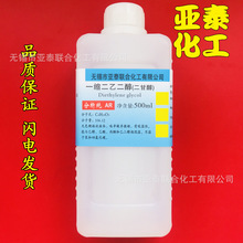 二甘醇 二乙二醇 DEG 一缩二乙二醇 99% 500ml 化学试剂 分析纯AR