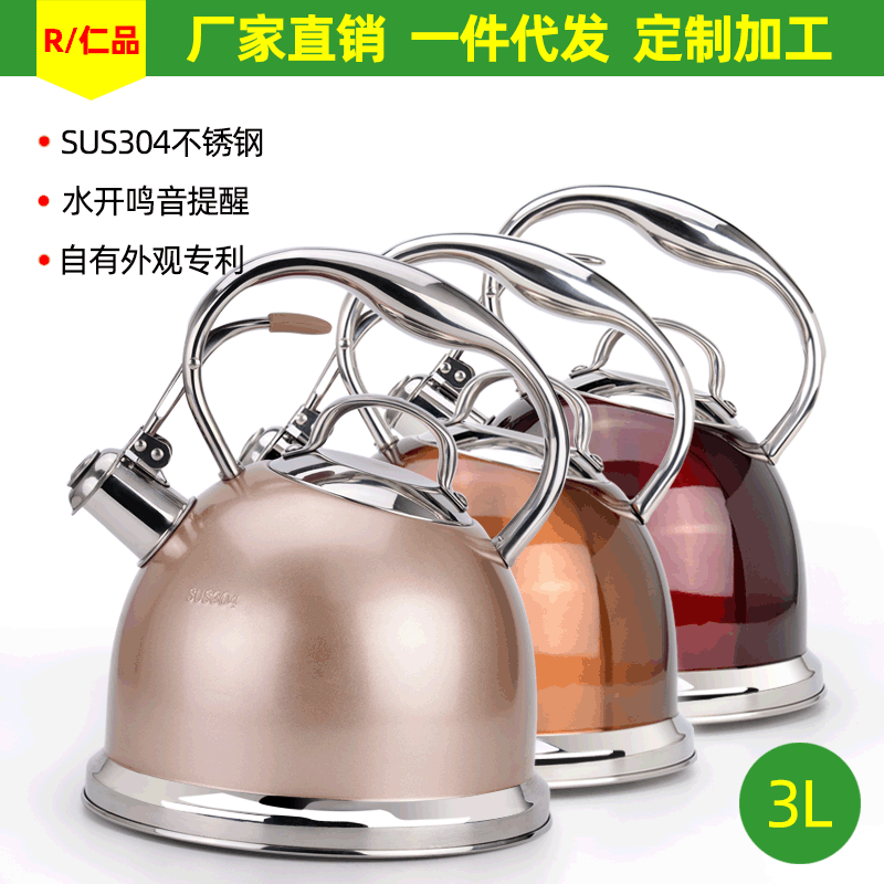 仁品厂家直销燃气大容量鸣音水壶 电磁炉煤气鸣笛304不锈钢烧水壶|ms