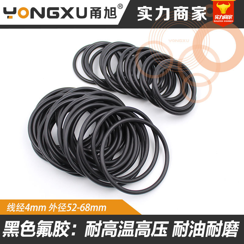 黑色氟胶O型圈密封圈外径52/55/58/60/62/65/68*4mm耐腐蚀耐高温