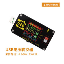 USB彩屏电源升降压模块恒压恒流5V转9V12V24VUSB升压线电压转换器