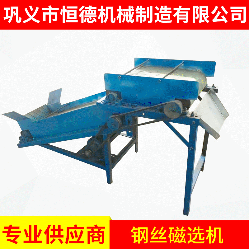 恒德橡胶机械设备 钢丝胎毛丝磁选机 废旧轮胎钢丝分离磁选机