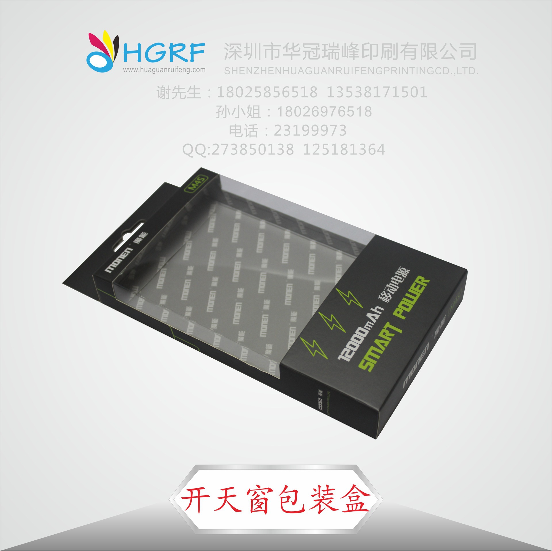 供应开窗卡盒 可视开窗移动电源包装盒 充电宝包装盒