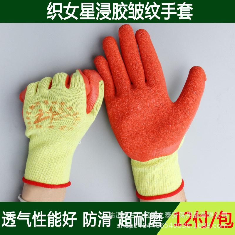 批发织女星浸塑手套牛郎星皱纹防滑耐磨劳保防护手套挂胶涂胶手套