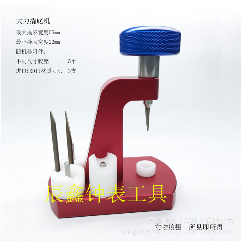手表翘底机 手动工具 撬后盖换电池 钟表维修工具 怀表手表开盖器