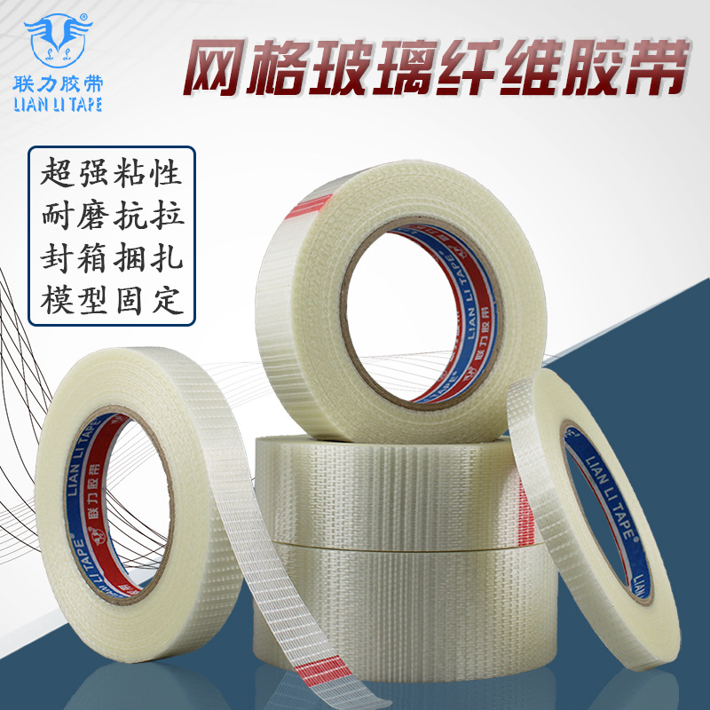 网格纤维胶带玩具飞机模型强力十字纹单面胶带半透明加筋单面胶带