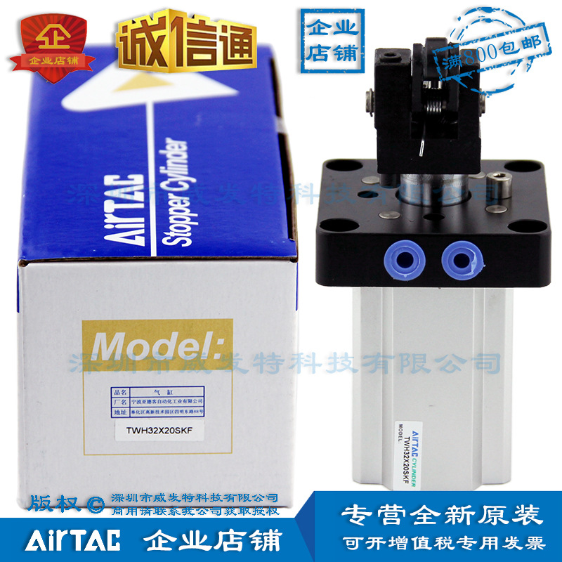TWH32X20-S-K TWH32X20-S-K-F 亚德客AirTAC阻挡气缸 满额包邮