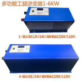 家用逆变器DC36V 1000W-6000W多功能工频逆变器 正弦波逆变器50HZ