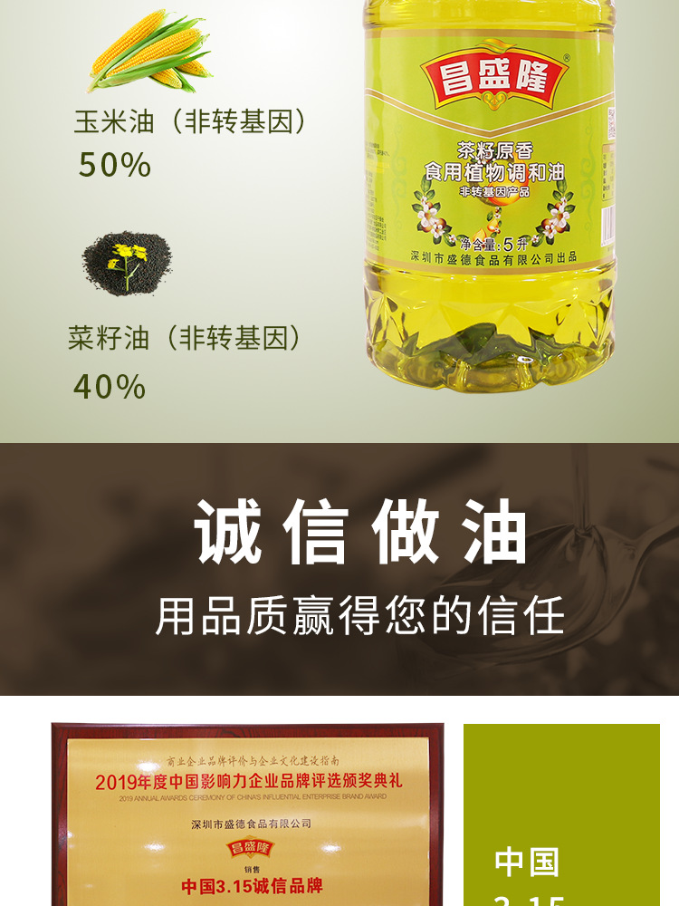 茶籽原香调和油详情页_05.png