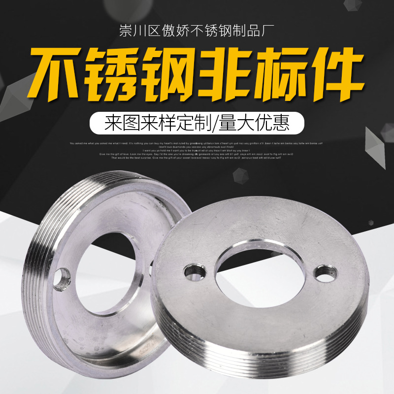 不锈钢非标机加工件 非标件加工 不锈钢精密机械零件车削加工