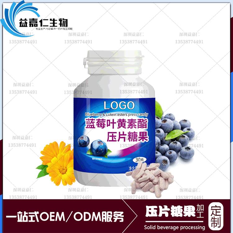 蓝莓叶黄素酯片
