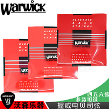 Warwick握威电贝司弦红标贝斯4弦5弦6弦套装规格可选