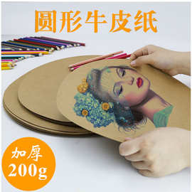 加厚圆形牛皮纸手绘制作圆卡纸素描绘图彩铅用纸美术DIY手绘硬卡