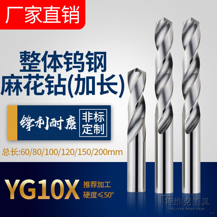 厂家直销 硬质合金加长钻头 整体钨钢钻3-20 150长 承接非标定做