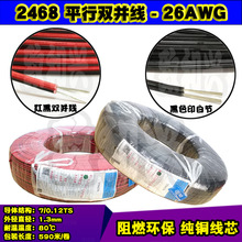 ��������2468�t���p�K��26AWGƽ����Ӿ�7/0.12TS��ӡ�׹�590��