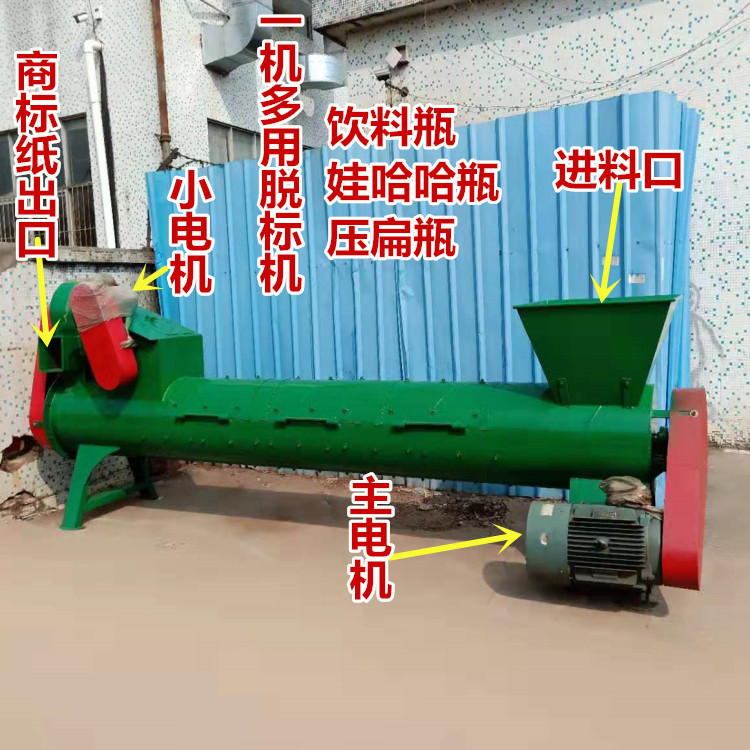 内蒙全自动饮料瓶脱标机|河南全自动打包瓶脱标机 剥纸机 产量高