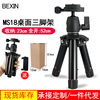 Cross border Metal tripod Mini Portable small-scale Go fishing Bracket Micro single camera Photography outdoors desktop Tripod