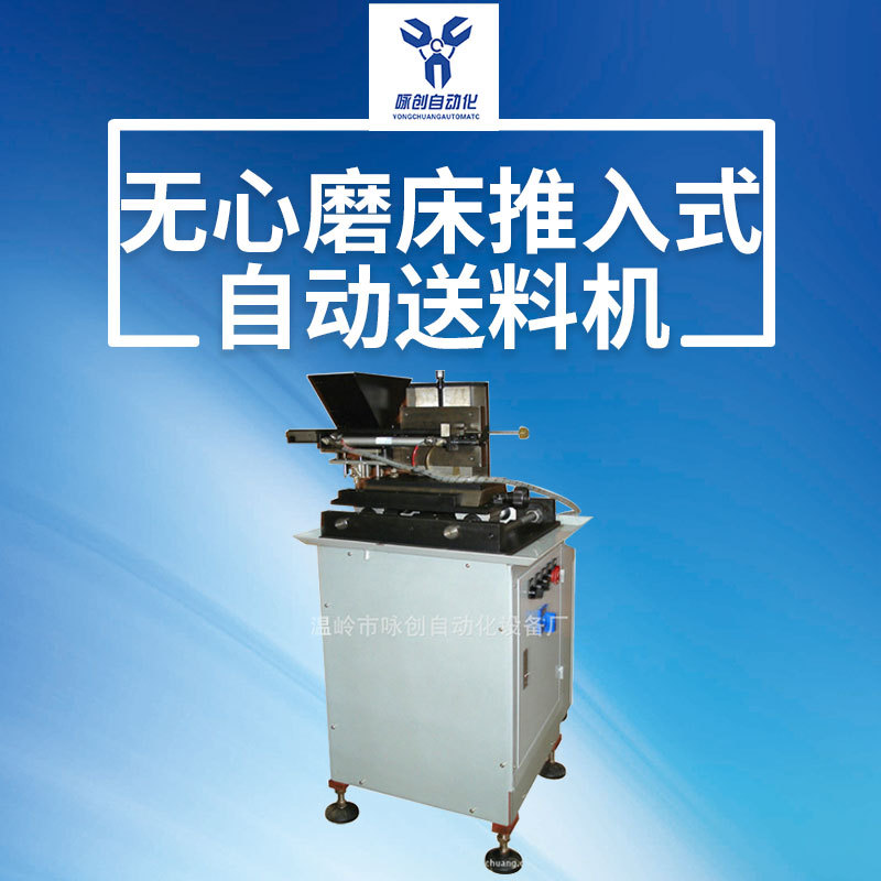 生产供应短轴滚丝自动送料机  双端面磨床送料机 机械手送料机