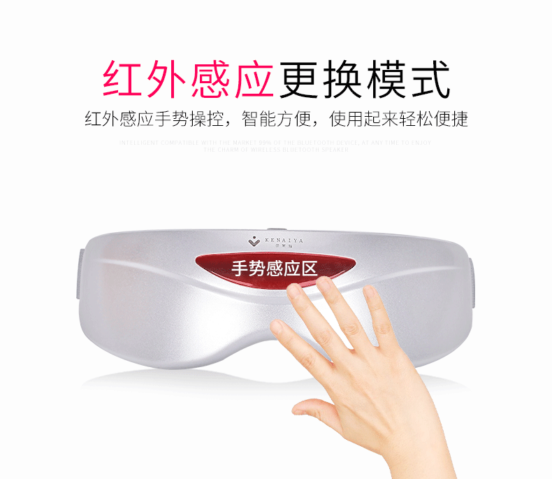 红外眼部按摩仪_08
