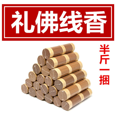 250克裸香卧香 可定制标签散装天然养生线香佛香佛教用品檀香沉香|ru